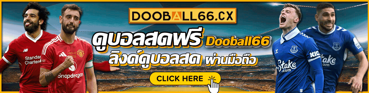 ดูบอล66